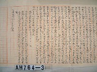 藏品((台南)崇文書院試卷)的圖片